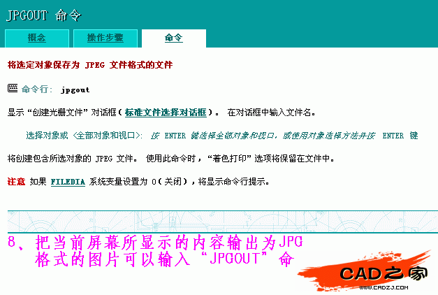 AutoCAD入門教程：談談CAD的幫助文件能給你帶來什么_中國教程網