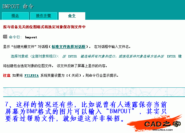 AutoCAD入門教程：談談CAD的幫助文件能給你帶來什么_中國教程網