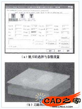 圖4粗加工時(shí)銑刀的選擇與參數(shù)設(shè)置及刀路的計(jì)算分析