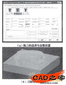 圖5半粗加工時(shí)銑刀的選擇與參數(shù)設(shè)置及刀路的計(jì)算分析