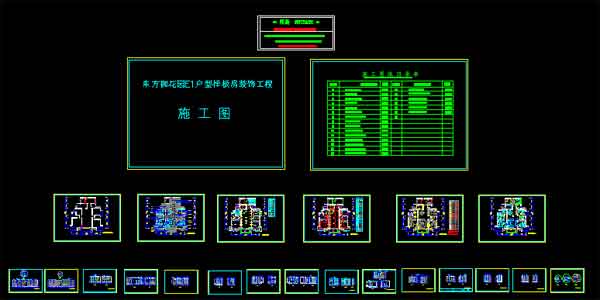 高檔小區豪華戶型樣板房裝飾工程圖cad設計圖