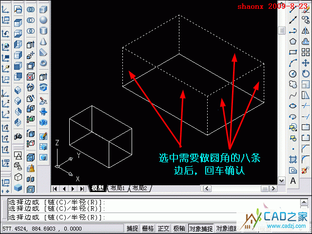 autocad三維建模系列教程：長方體和圓角命令的運(yùn)用