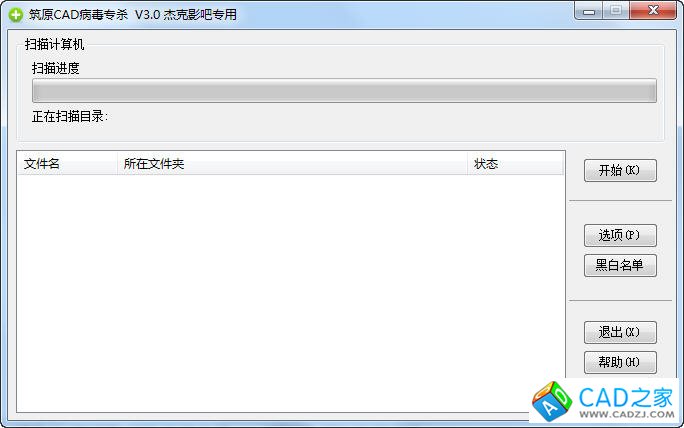 CAD病毒專殺工具