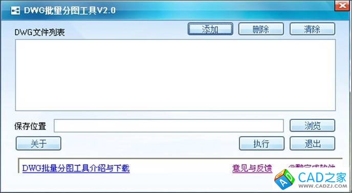 DWG批量分圖工具