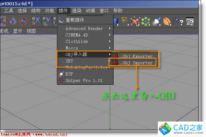 PRO/E導入Cinema 4D(C4D)的方法分享