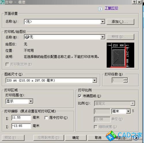 很簡單：以A4紙為例，先按A4紙尺寸(420*291)畫一個矩形，通過適當的比例縮放這個矩形，使你的圖能正好放在這個矩形內。然后點打印，選擇打印機，選擇A4紙，(下面這一步一很重要)在&ldquo;打印范圍&rdquo;選項里選擇&ldquo;窗口&rdquo;打印，這時會讓你選擇圖形，點剛才那個矩形的對角拖拉鼠標就能選中打印的圖形了。    這時預覽你會發現，你選中的區域就布滿A4紙了，點打印就行了。其它圖一樣，不用管布局怎么樣，這種方法最簡單。
