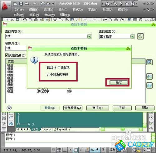 CAD2010怎樣查找和替換文字