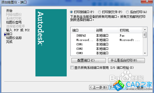 CAD里面怎么添加EPS打印機