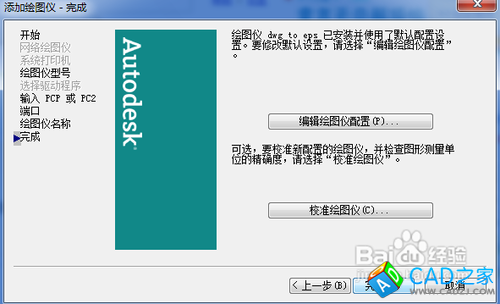 CAD里面怎么添加EPS打印機