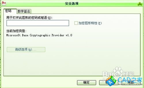 怎樣為CAD圖形設(shè)置密碼