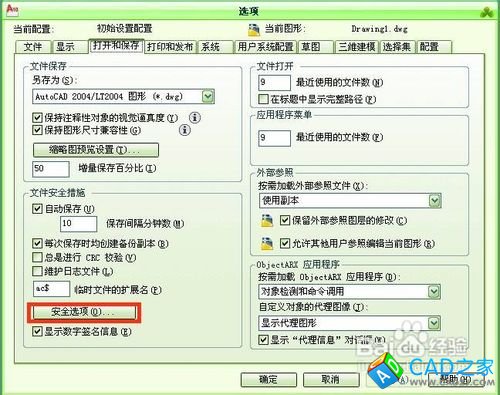 怎樣為CAD圖形設(shè)置密碼