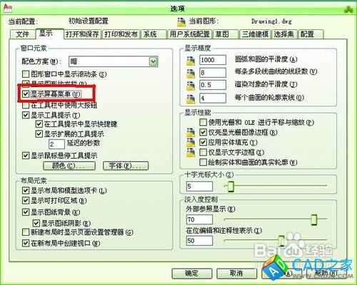 怎樣設置CAD窗口元素