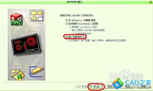 怎樣把cad(dwg)格式文件轉換成solidworks圖形