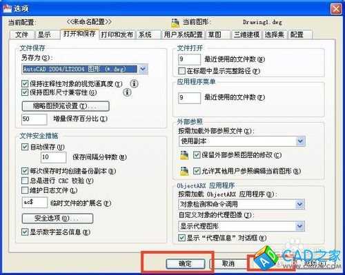 怎樣設置CAD自動保存及保存時間
