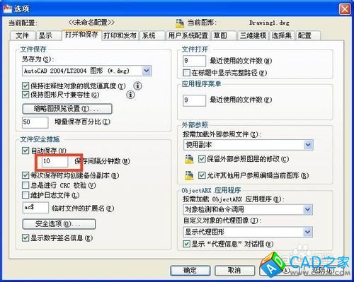 怎樣設置CAD自動保存及保存時間