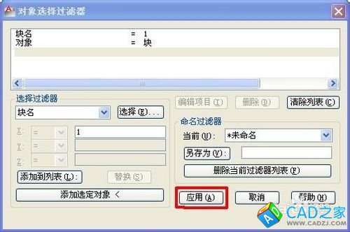 CAD中怎樣查看塊的數量?