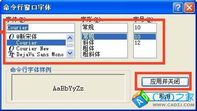 怎樣更改cad命令窗口的字體