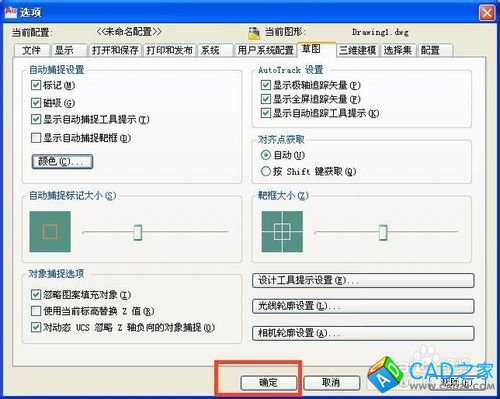 cad2010怎樣設(shè)置自動(dòng)追蹤矢量的顏色