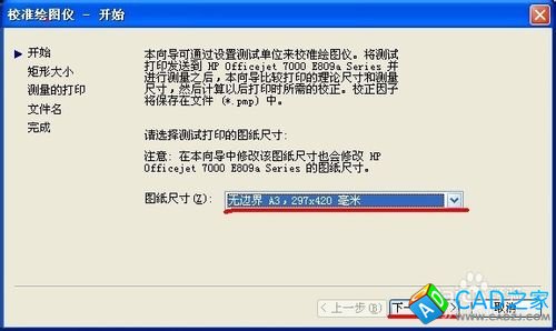 CAD圖紙打印尺寸不準解決方法