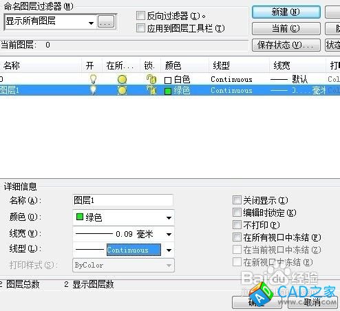 怎樣使用更改CAD圖層屬性