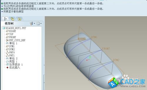 proe5.0實例教程小度WIFI：[2]構造曲面實體化