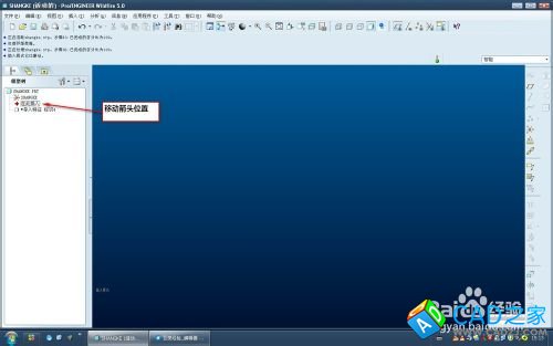 stp或iges文件導入proe5.0無參考平面怎么辦？
