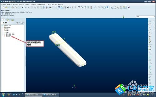 stp或iges文件導入proe5.0無參考平面怎么辦？