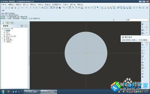 proe5.0怎么在實體中畫虛線