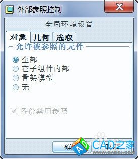 Proe5.0裝配允許外部參照任何其它元件永久設置
