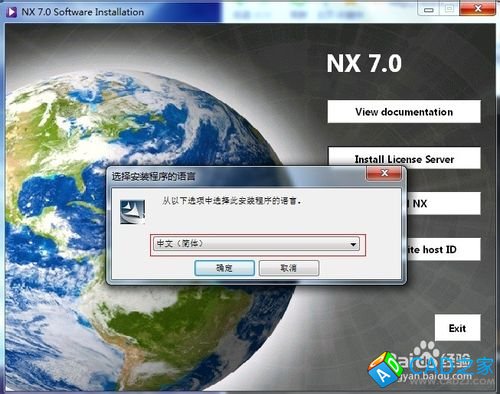 Windows應用之UGNX V7.0安裝