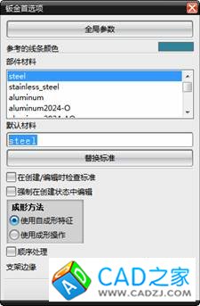 UG鈑金實例教程 UG鈑金實例教程