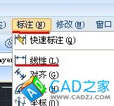 cad教程之標注命令：[1]線性標注
