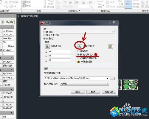 CAD里圖紙怎樣分塊保存