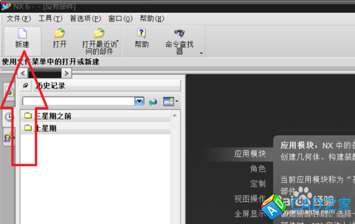UG邊倒圓命令如何使用