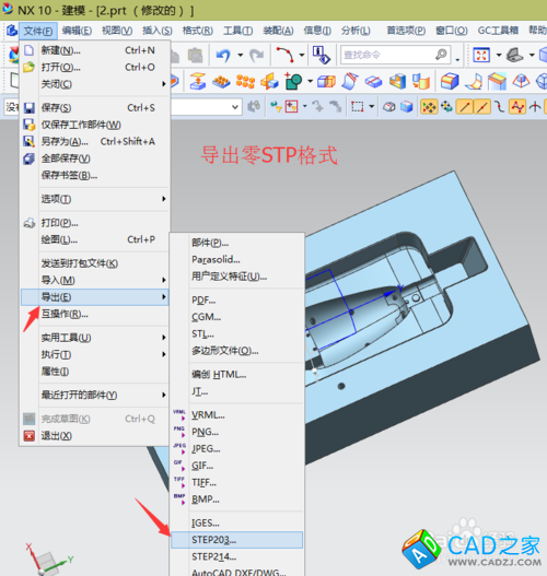 UG10.0教程：[9]圖檔格式轉(zhuǎn)換之STP