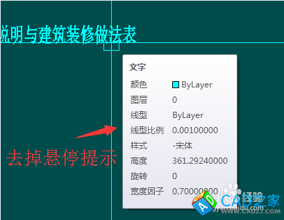 CAD教程：[22]CAD2015去掉鼠標(biāo)懸停提示技巧