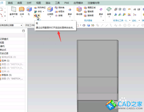 UG10.0教程：[53]不同厚度的抽殼技巧
