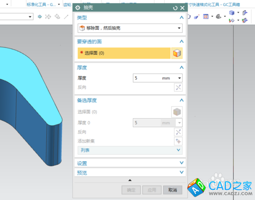 UG10.0教程：[53]不同厚度的抽殼技巧