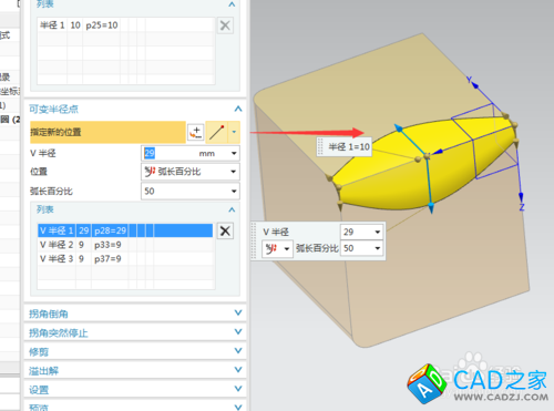 UG10.0教程：[66]UG10.0倒圓角設(shè)計技巧