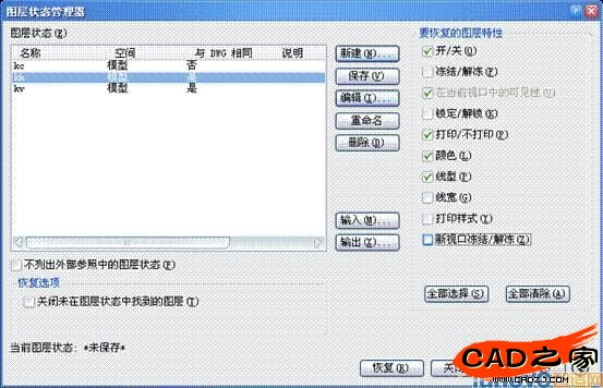 圖層狀態(tài)管理器