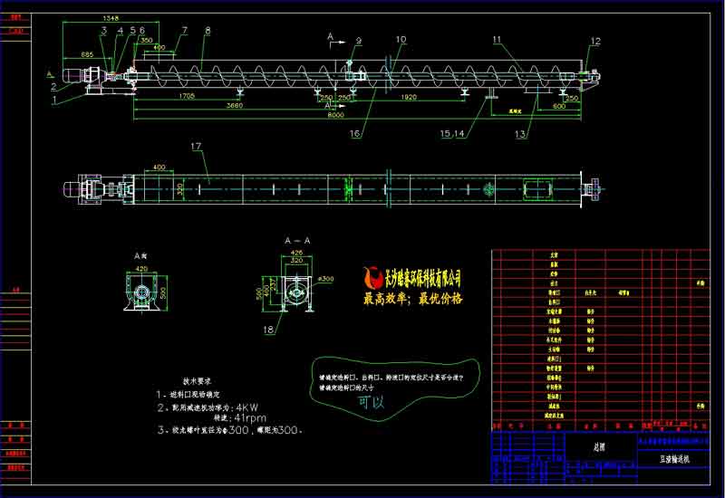 8m豆渣螺旋輸送機(jī)詳圖