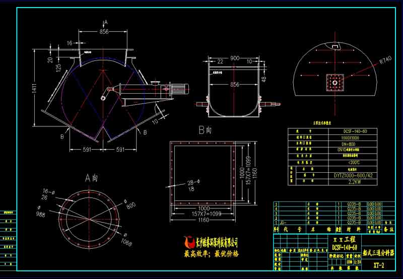 DCSF-140-60電動船式三通分料器