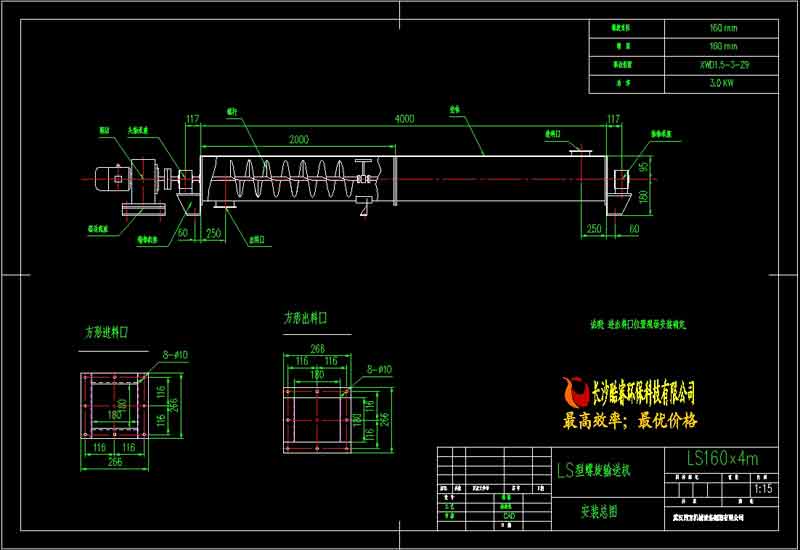 φ160-4m螺旋輸送器總圖
