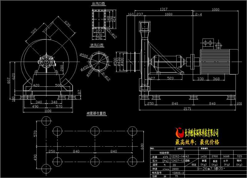 9-26№7.1D高壓離心風(fēng)機(jī)