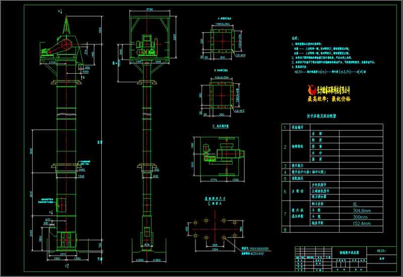 NE30鏈板斗式提升機總圖